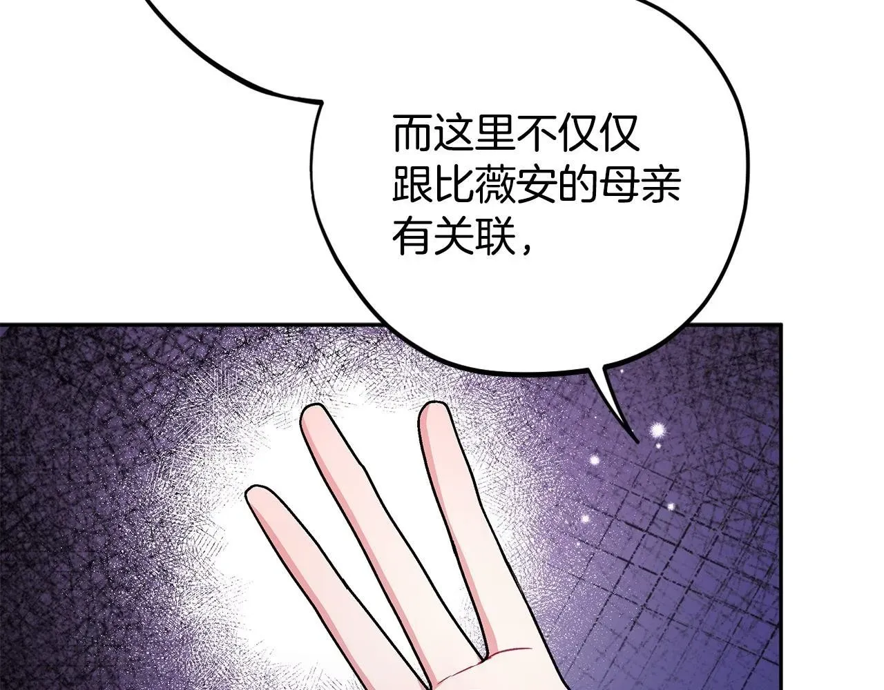 完蛋！成了反派的试毒小跟班 第45话 幻想以后 第2页