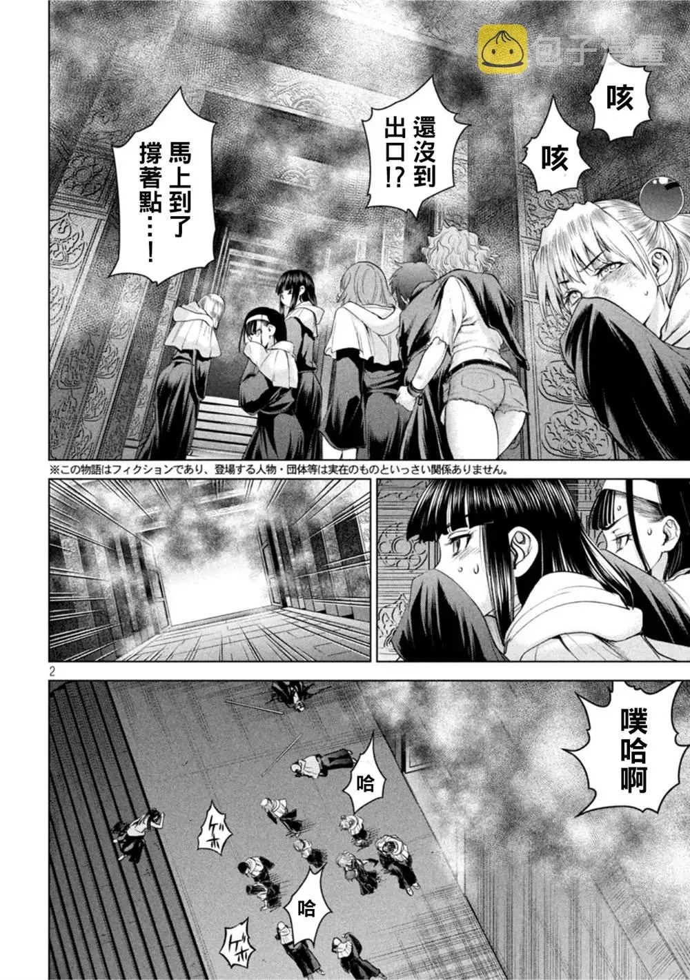 Satanophany 第195话 第2页