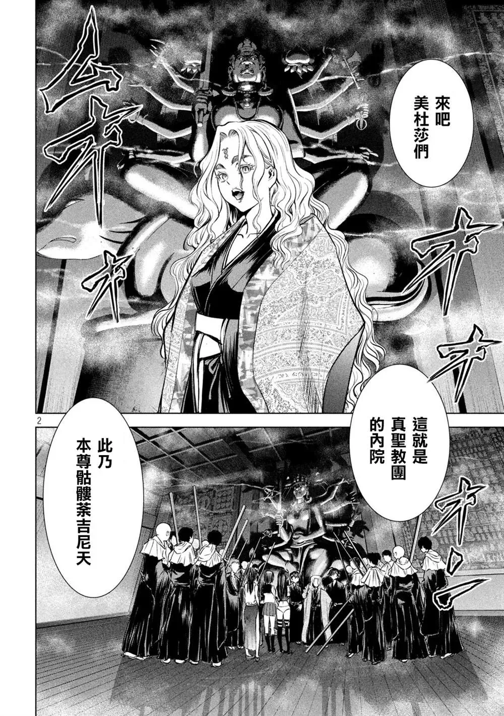 Satanophany 第159话 内之院 第2页