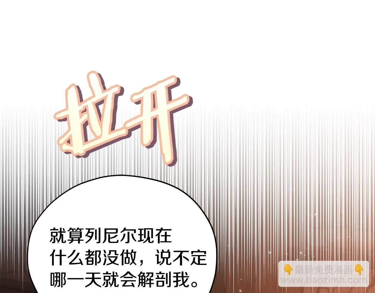 完蛋！成了反派的试毒小跟班 第3话 做个交易 第201页