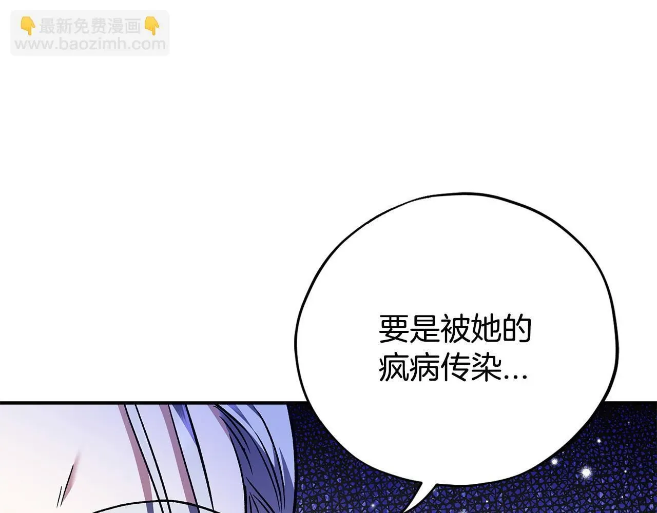 完蛋！成了反派的试毒小跟班 第29话 大boss竟是？ 第204页