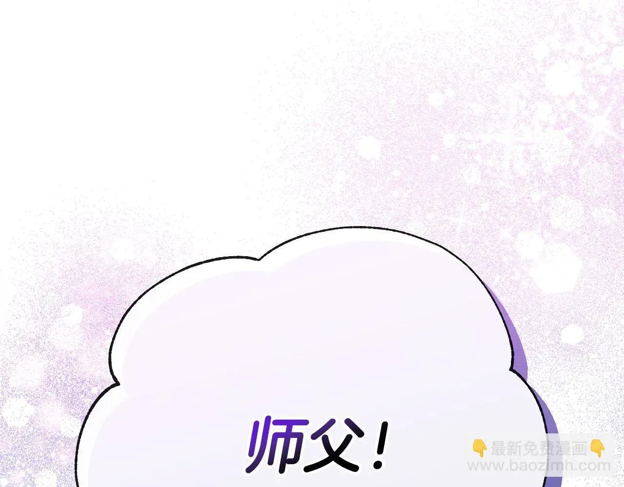 完蛋！成了反派的试毒小跟班 第26话 只能在我面前哭 第206页