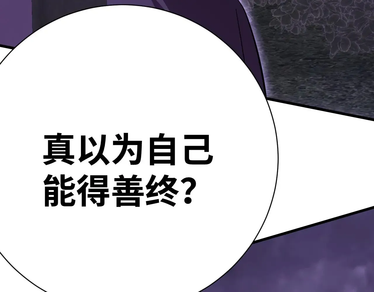 高武：登陆未来一万年 第155话 合谋 第206页