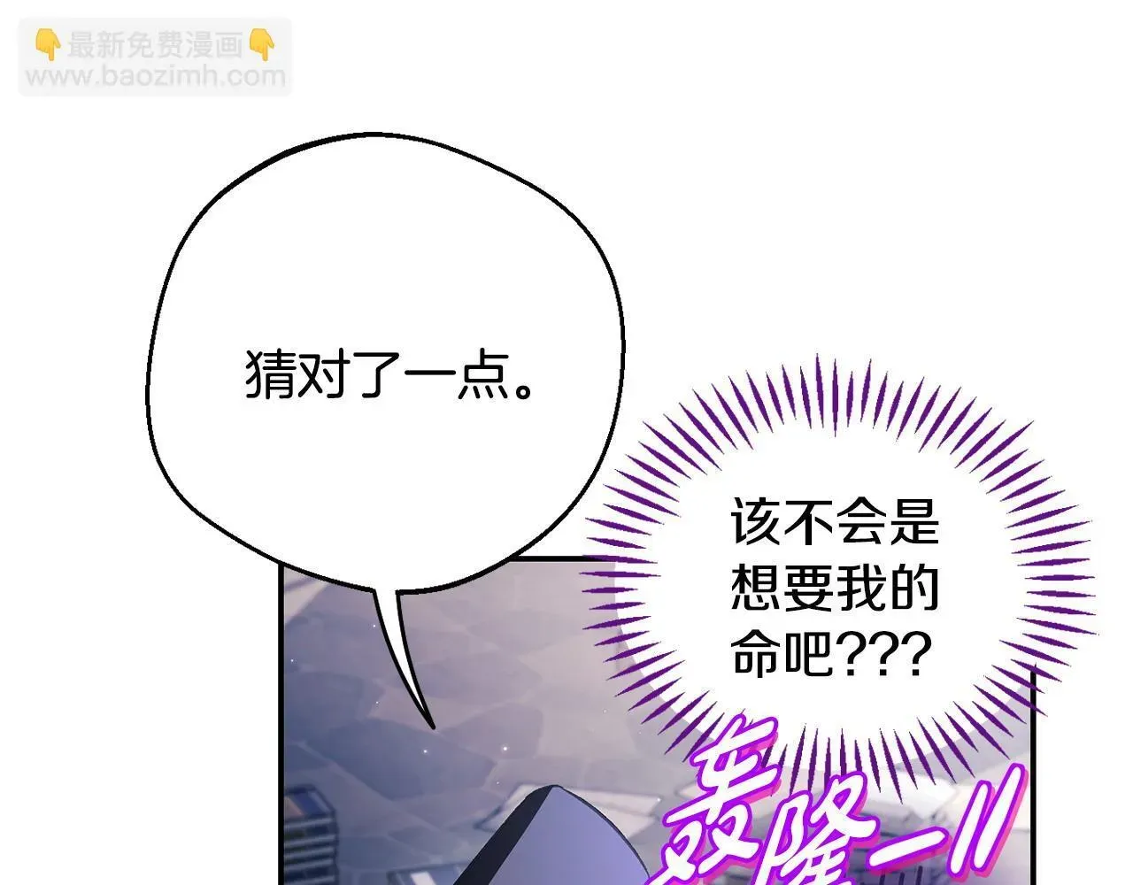 完蛋！成了反派的试毒小跟班 第30话 银发当真这么好看？ 第208页