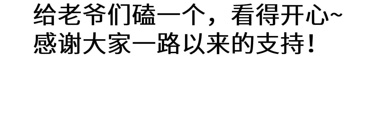 高武：登陆未来一万年 第133话 真的提携了？ 第208页