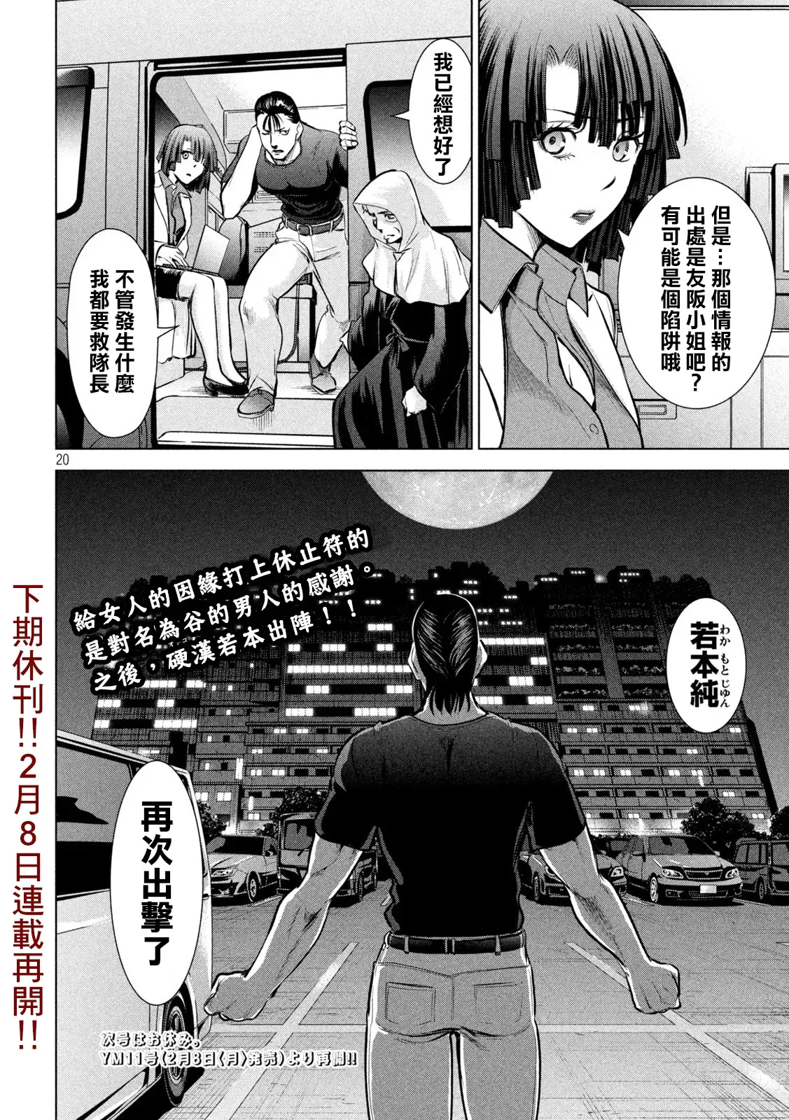 Satanophany 第158话 求婚 第21页