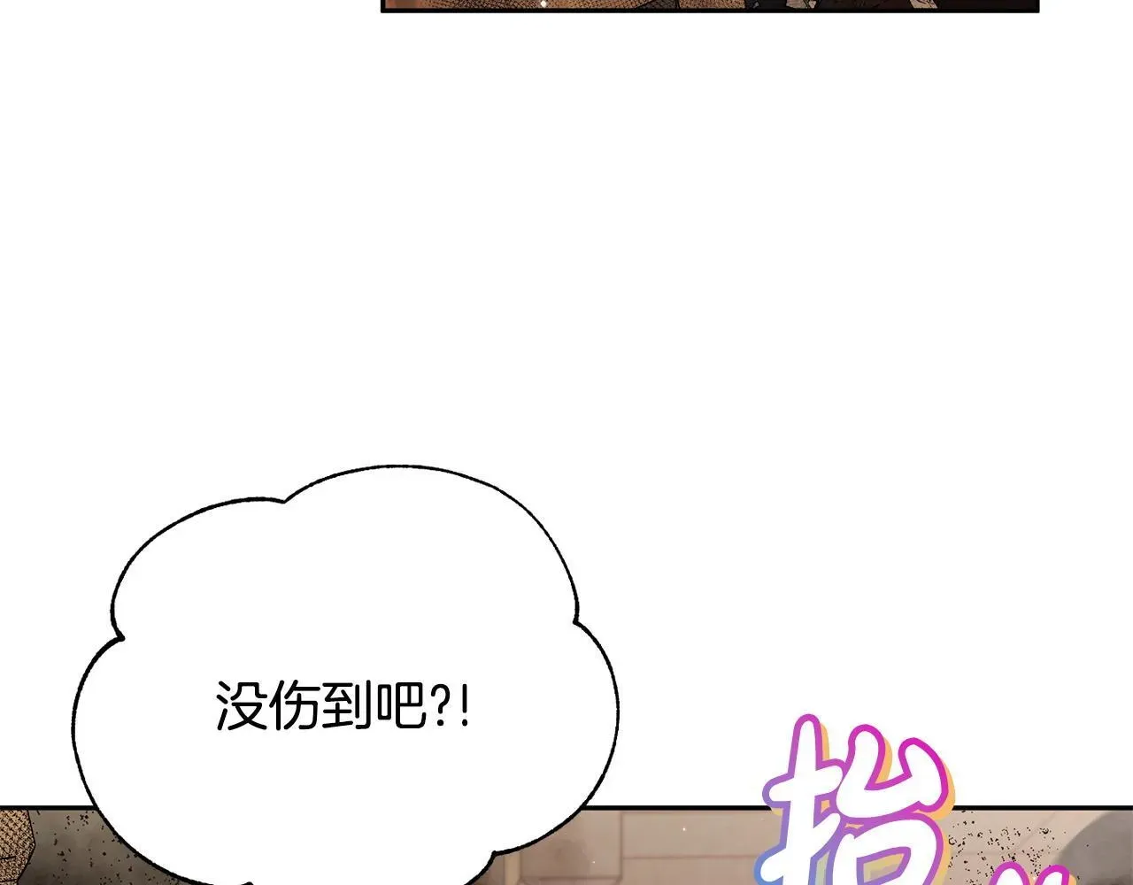 完蛋！成了反派的试毒小跟班 第18话 害怕吗 第21页