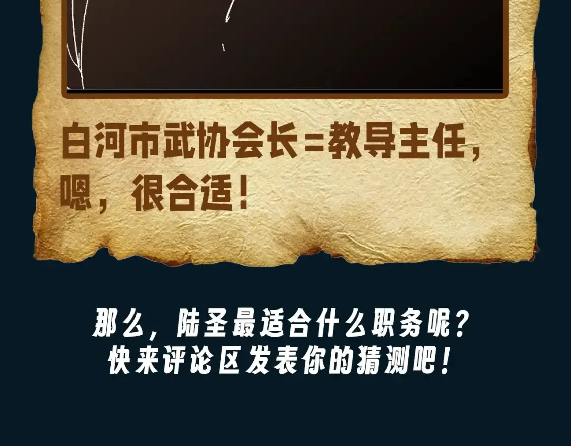 高武：登陆未来一万年 第16期 特别企划：假如众人是一个班级 第21页