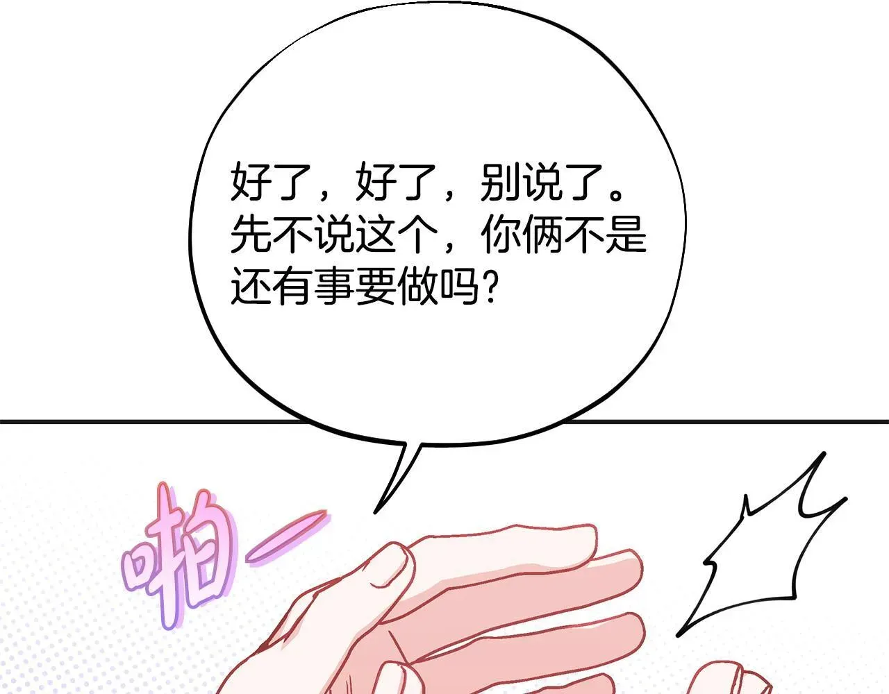 完蛋！成了反派的试毒小跟班 第35话 你说我喜欢谁？ 第211页