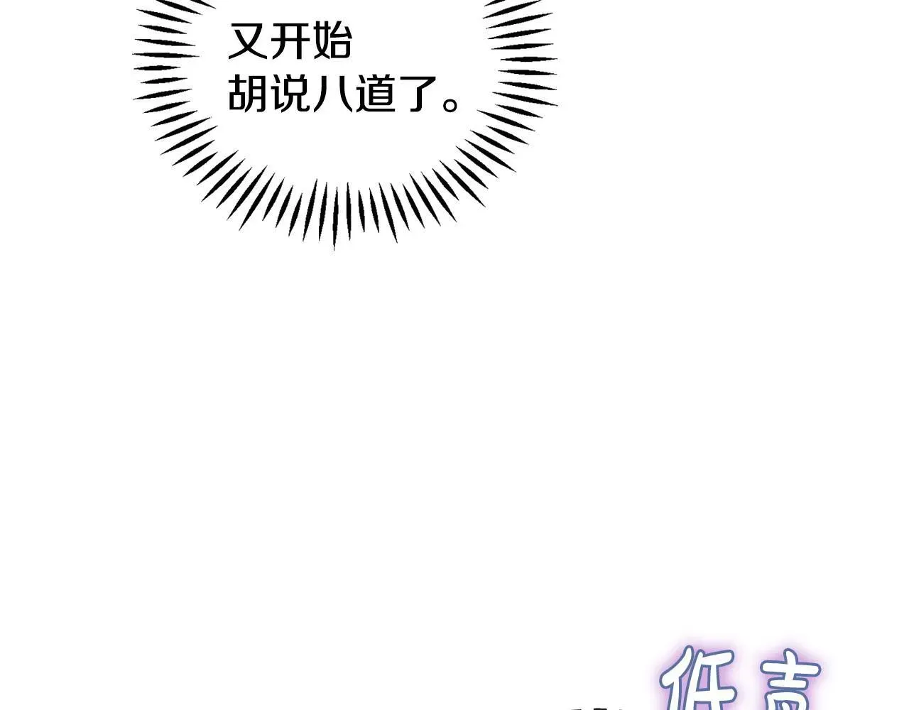 完蛋！成了反派的试毒小跟班 第46话 随地大小告白 第211页