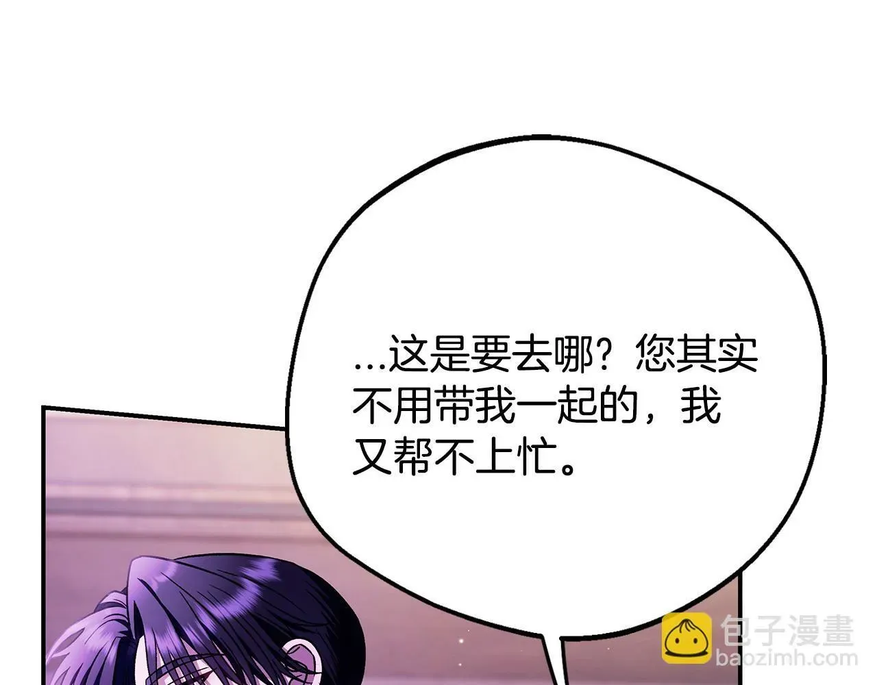 完蛋！成了反派的试毒小跟班 第29话 大boss竟是？ 第211页