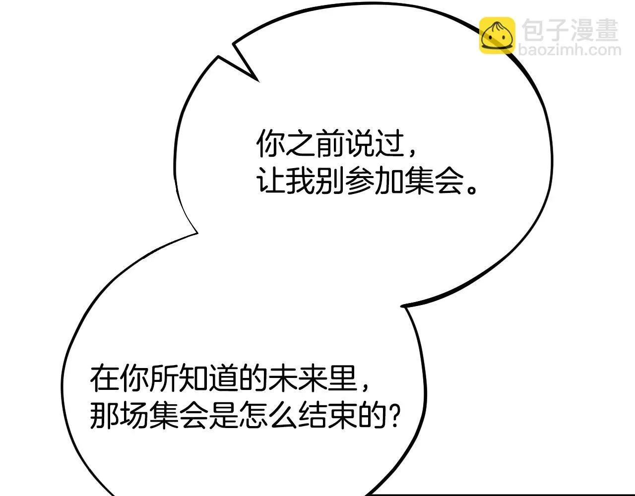 完蛋！成了反派的试毒小跟班 第30话 银发当真这么好看？ 第215页