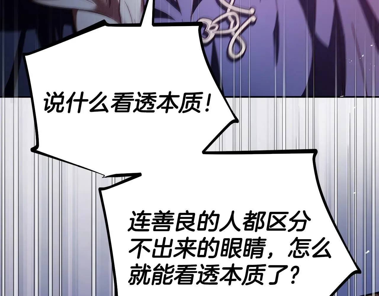 完蛋！成了反派的试毒小跟班 第7话 真的是他啊！ 第217页