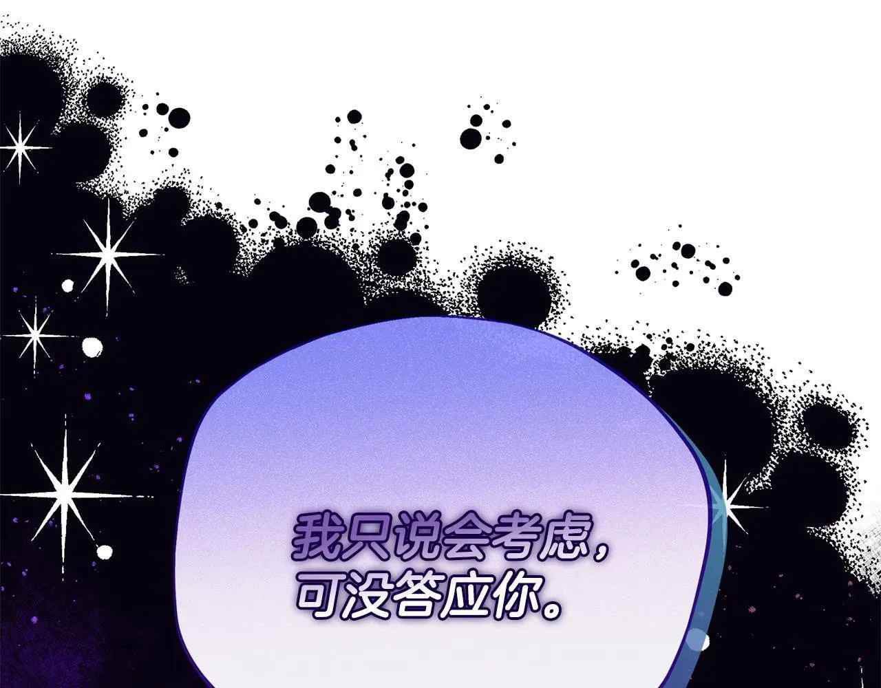 完蛋！成了反派的试毒小跟班 第1话 恶女吉赛尔 第217页