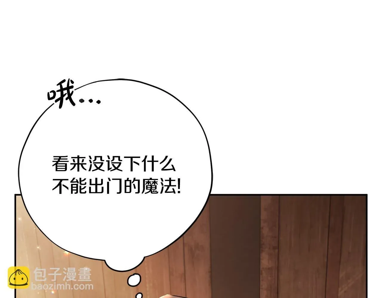 完蛋！成了反派的试毒小跟班 第3话 做个交易 第217页