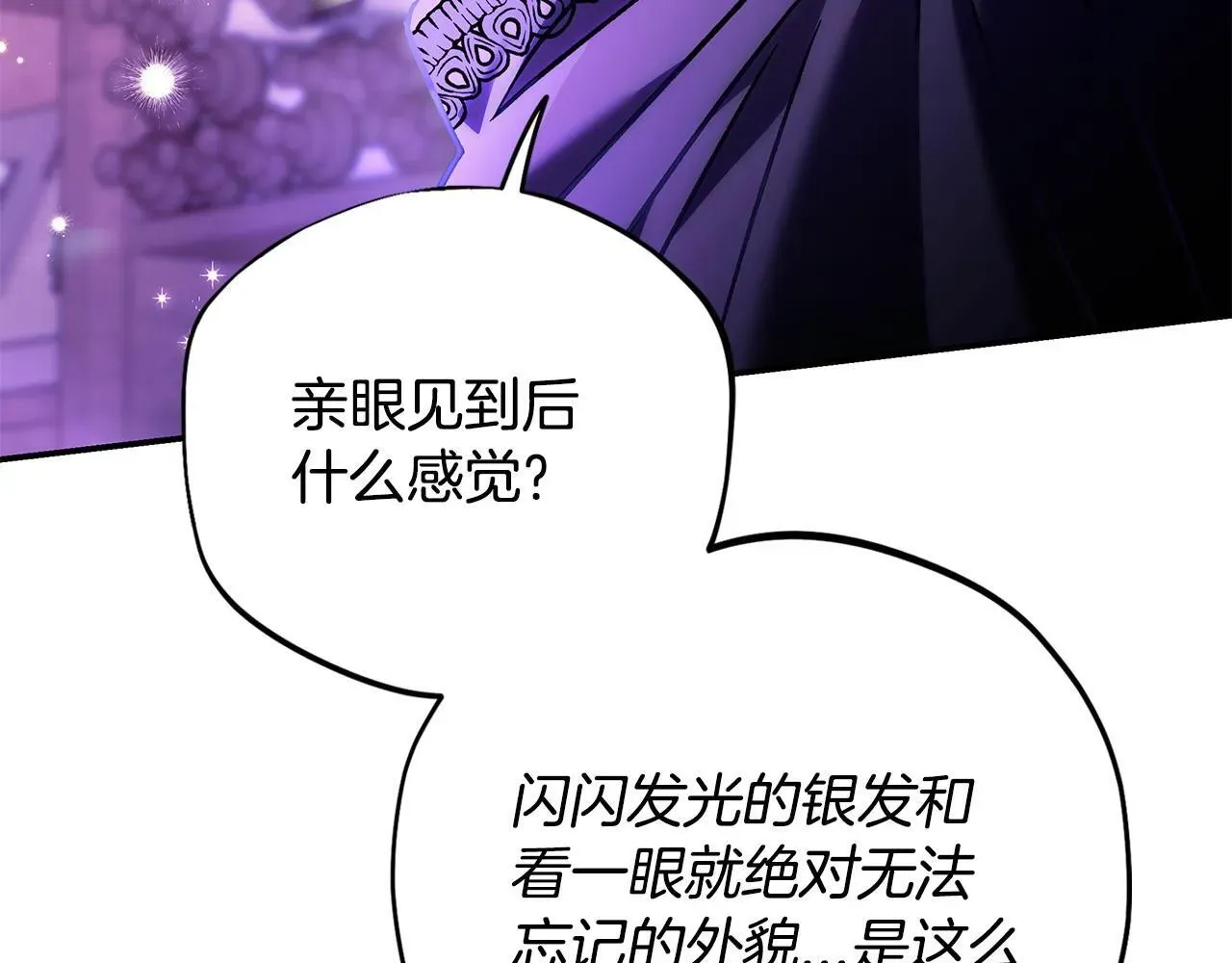 完蛋！成了反派的试毒小跟班 第29话 大boss竟是？ 第217页