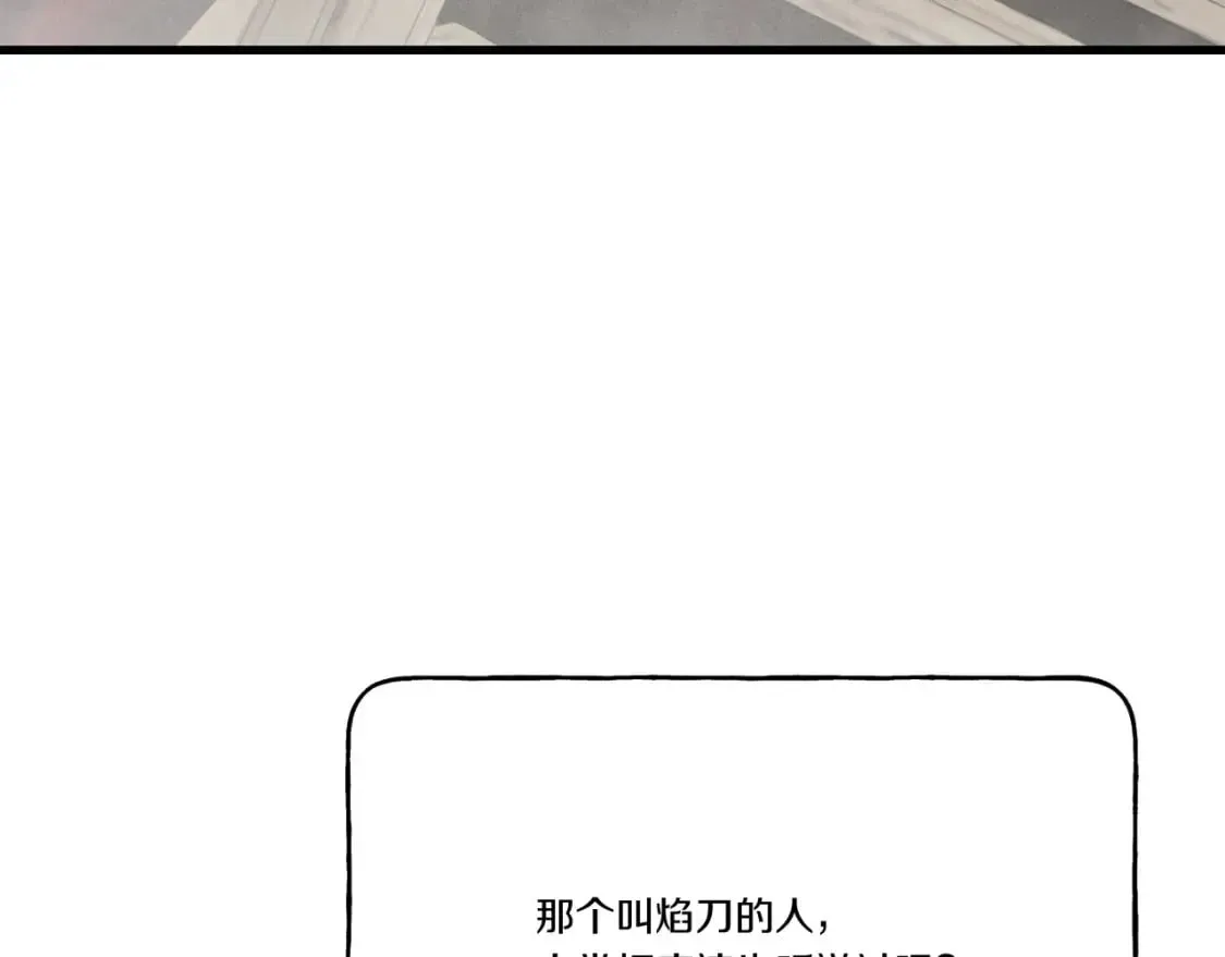 飞雷刀 第65话 焰刀 第22页