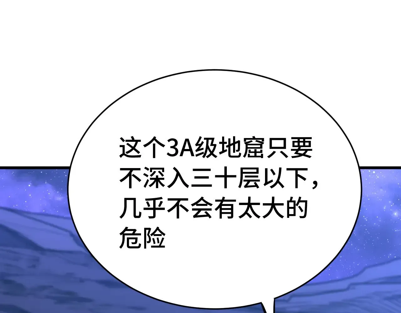 高武：登陆未来一万年 第138话 同族相食 第22页