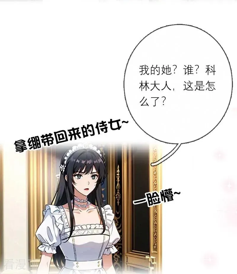 恶女洗白法则 第35话 着迷 第22页