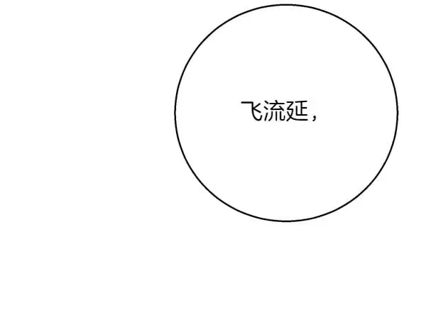 飞雷刀 第180话 尽快出发 第221页