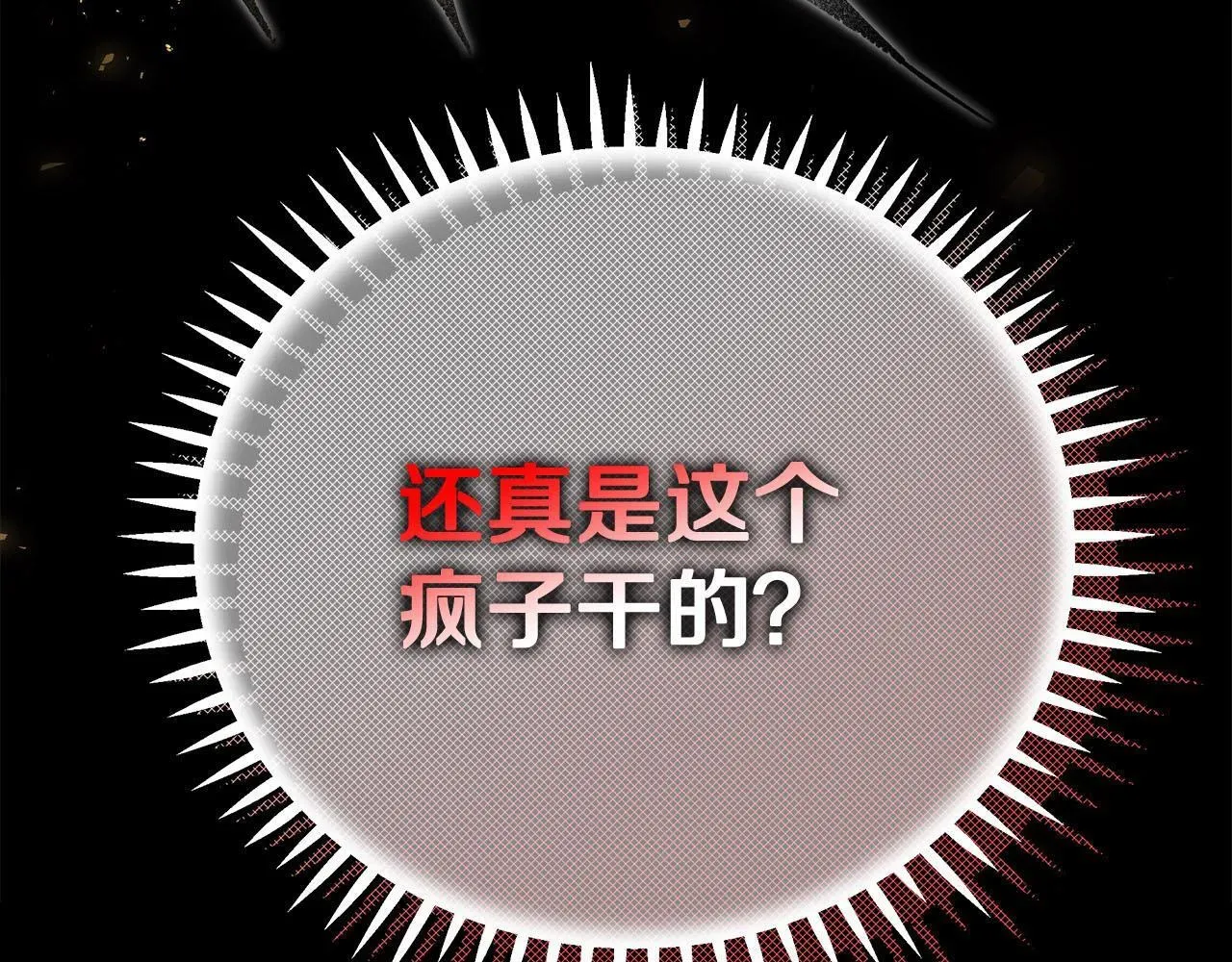 完蛋！成了反派的试毒小跟班 第54话 还真是他？ 第223页