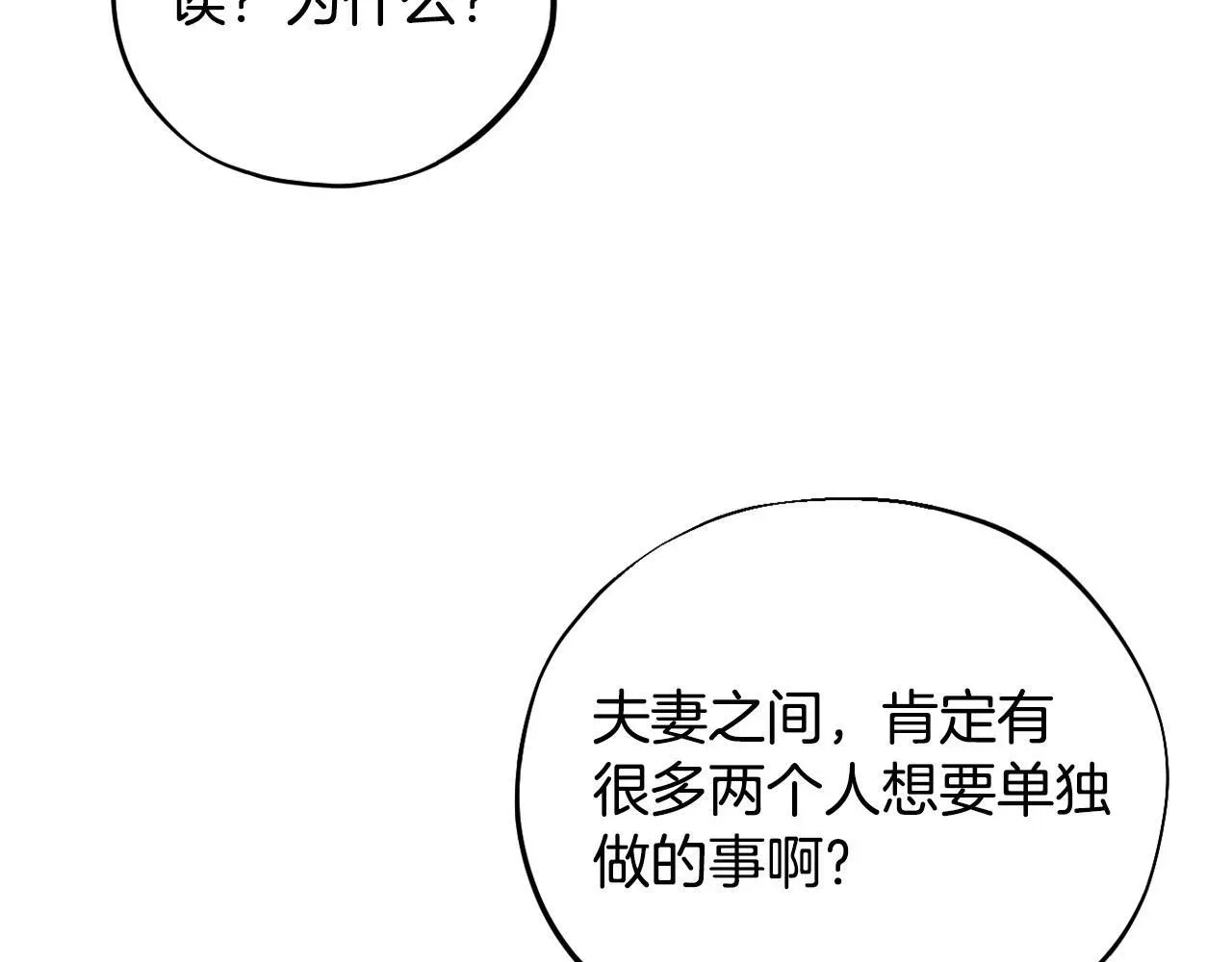 完蛋！成了反派的试毒小跟班 第44话 假公济私 第223页