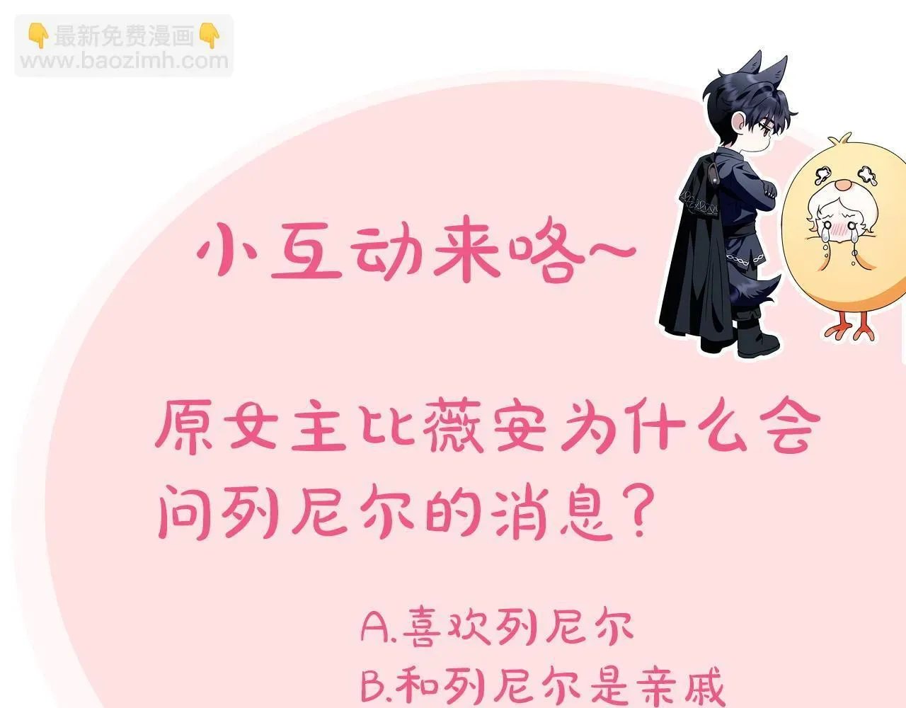 完蛋！成了反派的试毒小跟班 第11话 新朋友 第224页