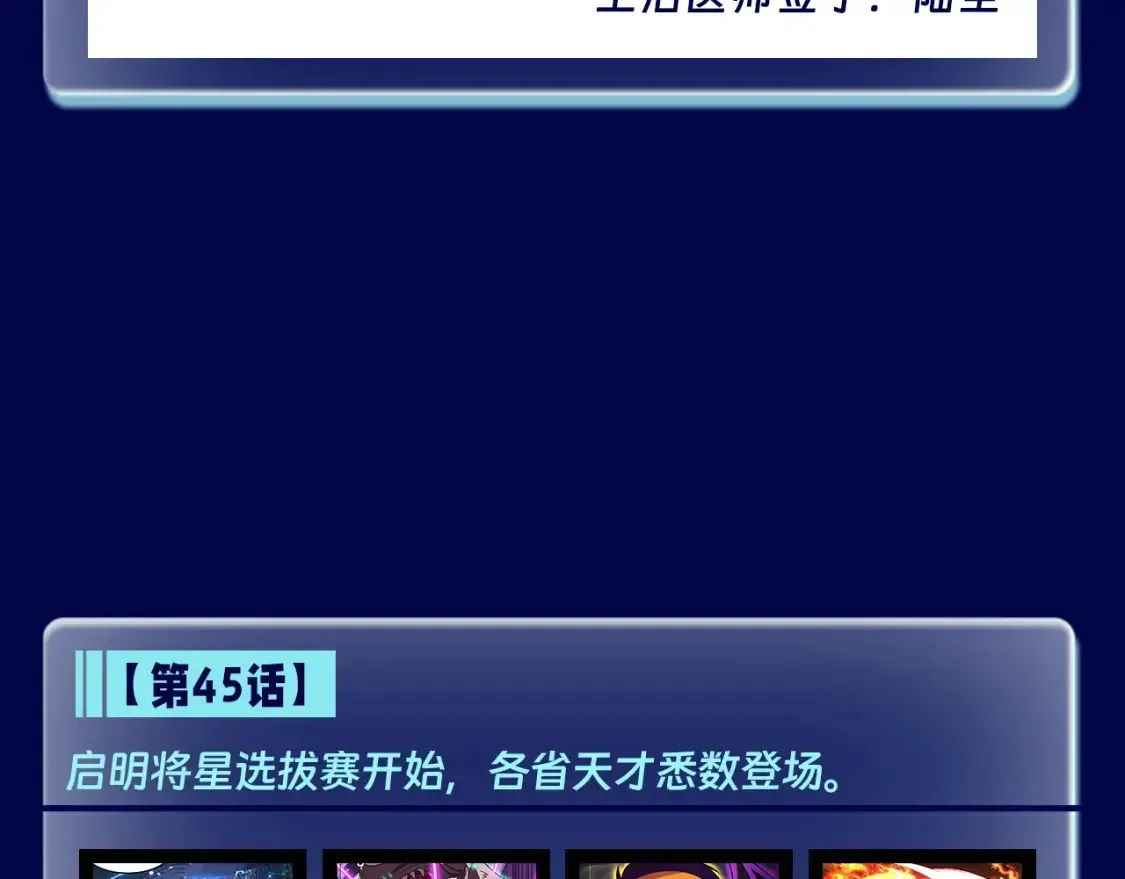 高武：登陆未来一万年 第2期 特别企划：高能场面盘点！ 第23页