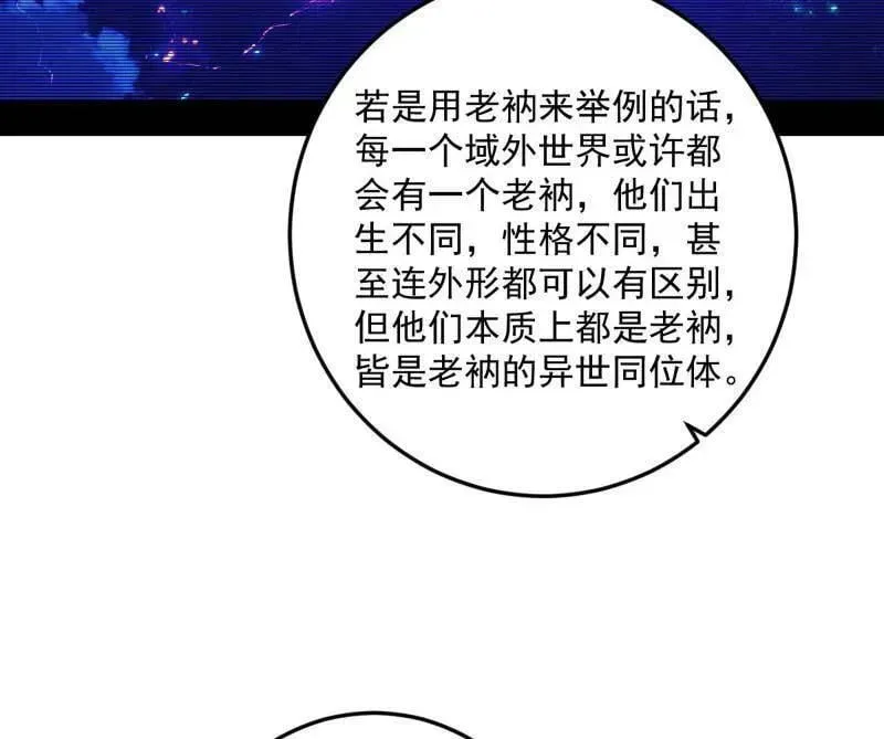 我为邪帝 第490话 异世同位体 第23页