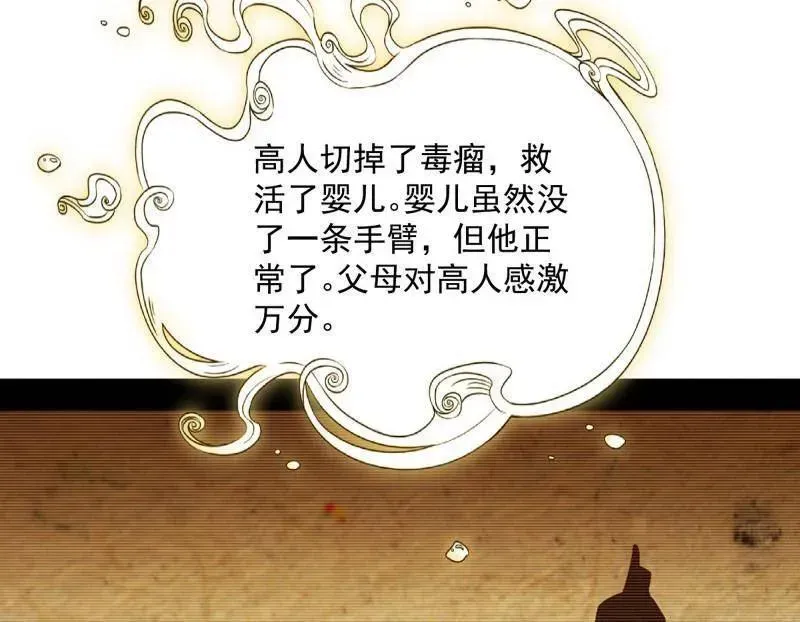 我为邪帝 第489话 师与徒 第23页