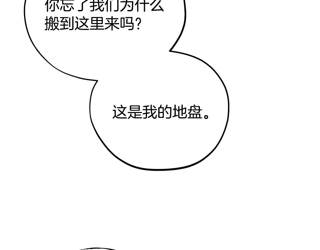 完蛋！成了反派的试毒小跟班 第36话 恶战 第231页