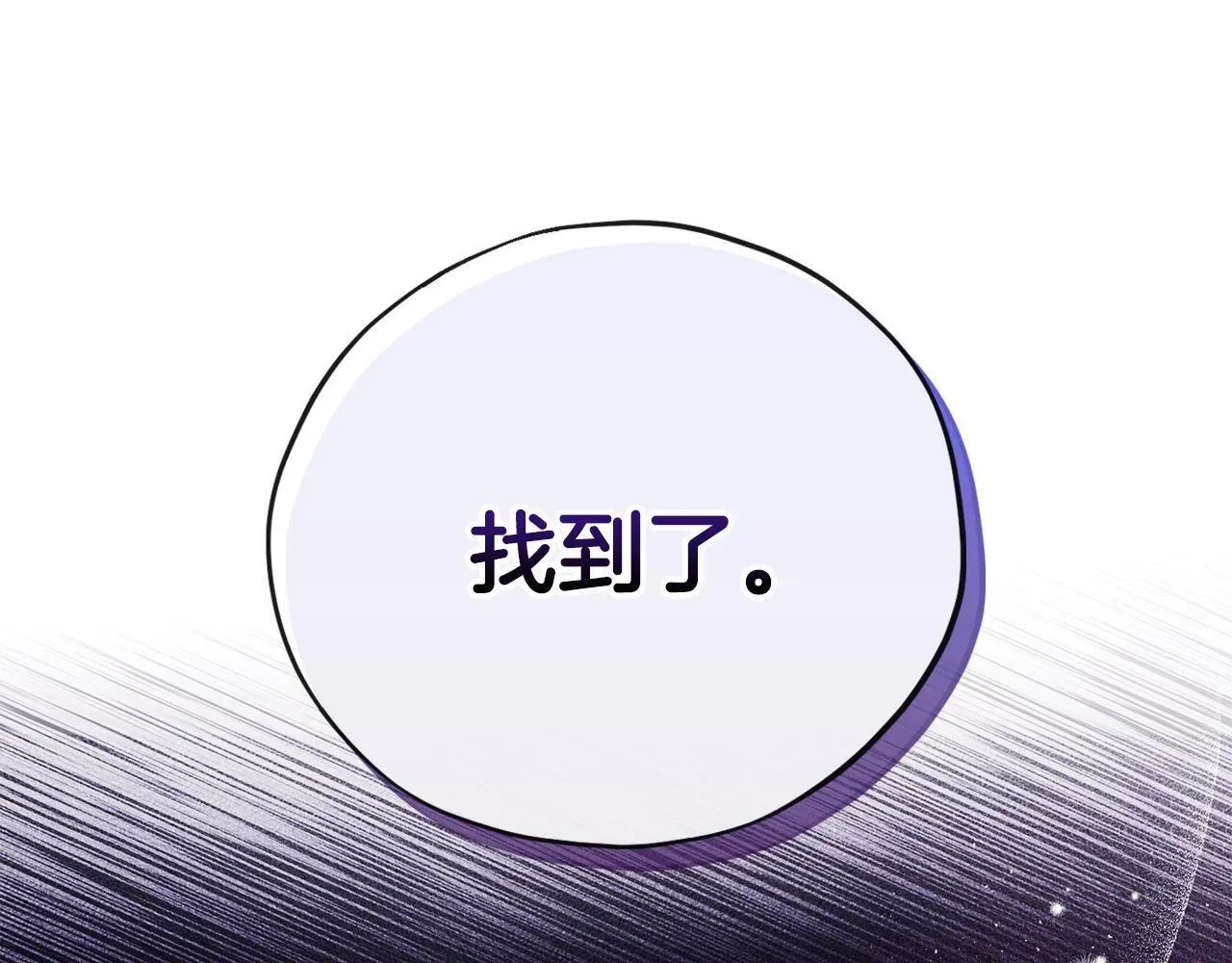 完蛋！成了反派的试毒小跟班 第20话 老板对我有意思？ 第234页