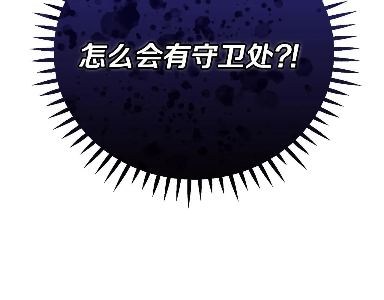 完蛋！成了反派的试毒小跟班 第3话 做个交易 第237页