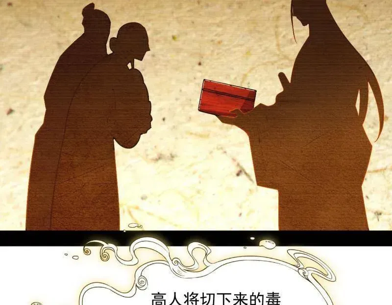 我为邪帝 第489话 师与徒 第24页