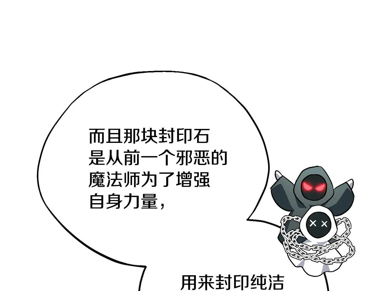 完蛋！成了反派的试毒小跟班 第49话 伊莎贝尔？ 第24页