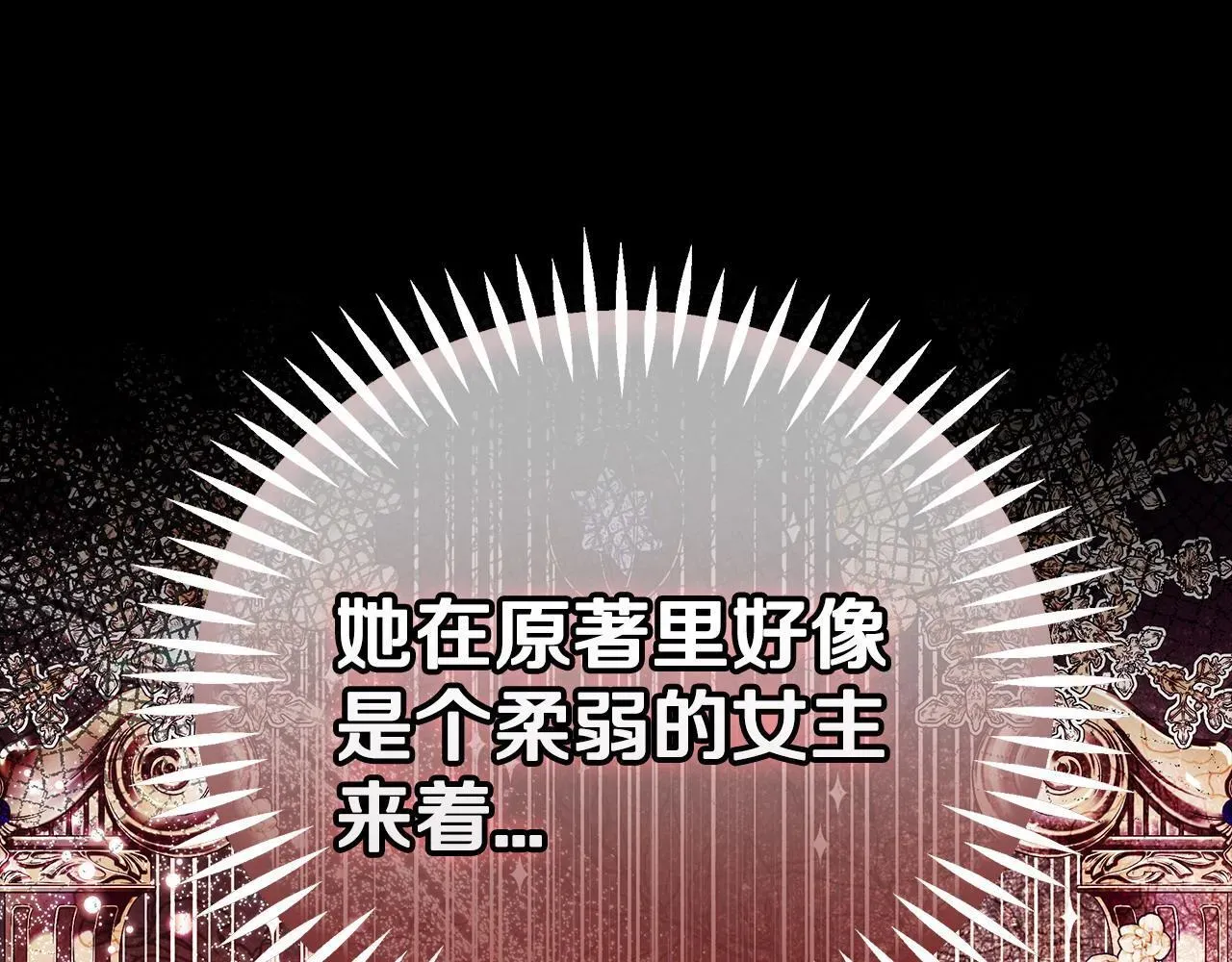 完蛋！成了反派的试毒小跟班 第45话 幻想以后 第24页