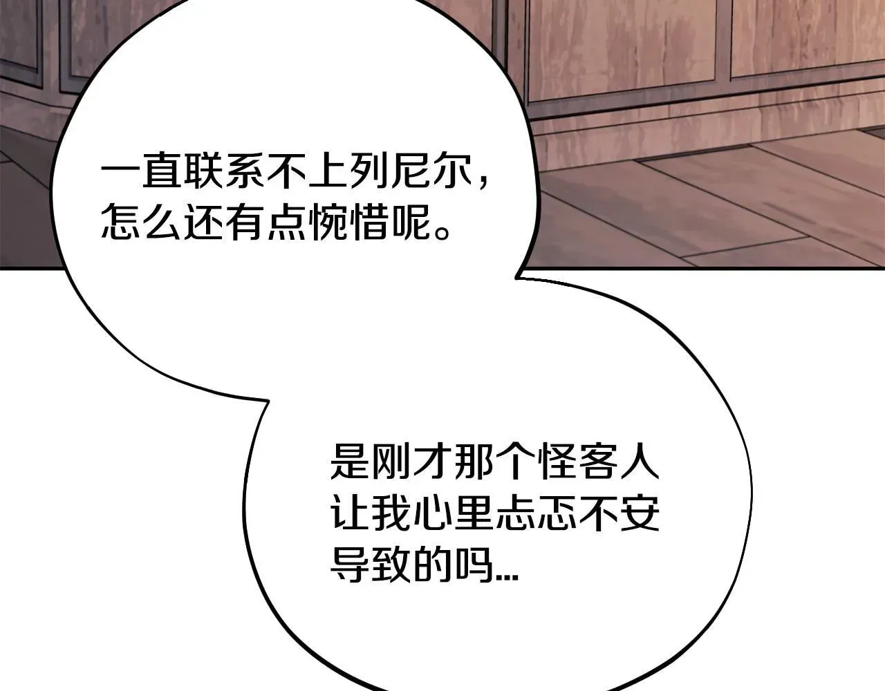 完蛋！成了反派的试毒小跟班 第20话 老板对我有意思？ 第242页