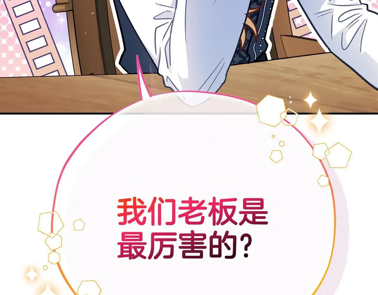 完蛋！成了反派的试毒小跟班 第28话 老板的真实身份 第246页