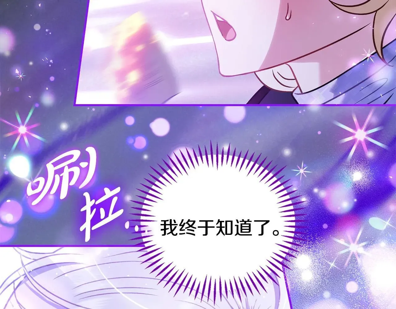 完蛋！成了反派的试毒小跟班 第29话 大boss竟是？ 第246页