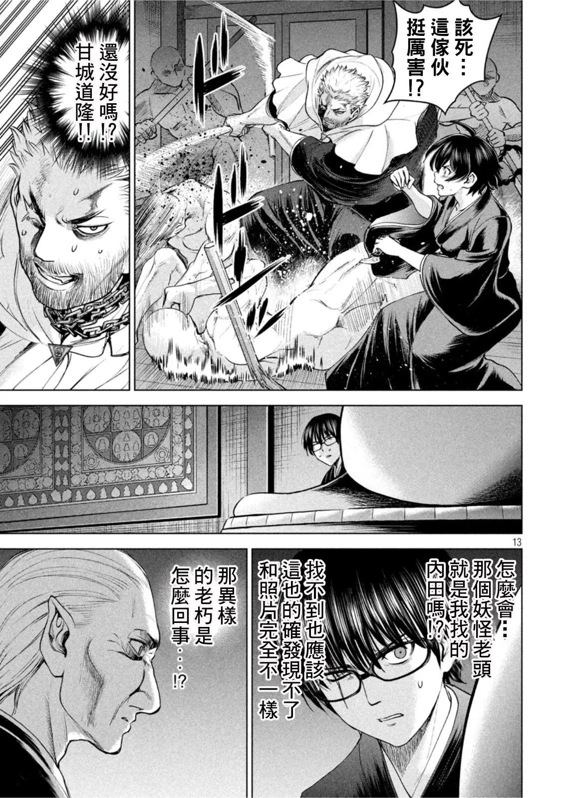 Satanophany 第186话 第25页