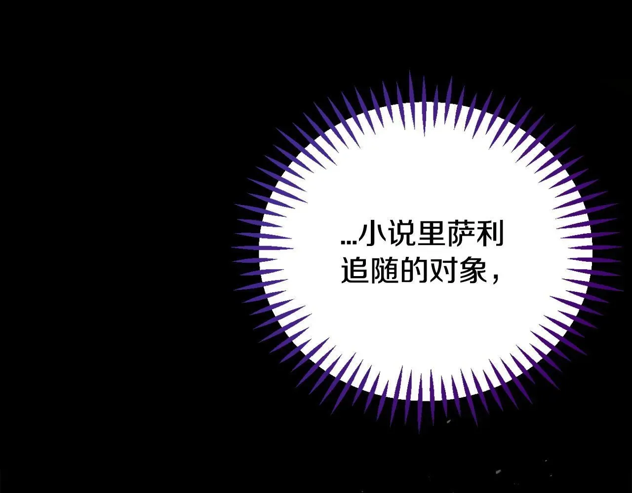 完蛋！成了反派的试毒小跟班 第29话 大boss竟是？ 第25页