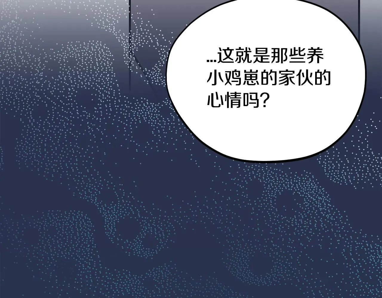 完蛋！成了反派的试毒小跟班 第20话 老板对我有意思？ 第26页