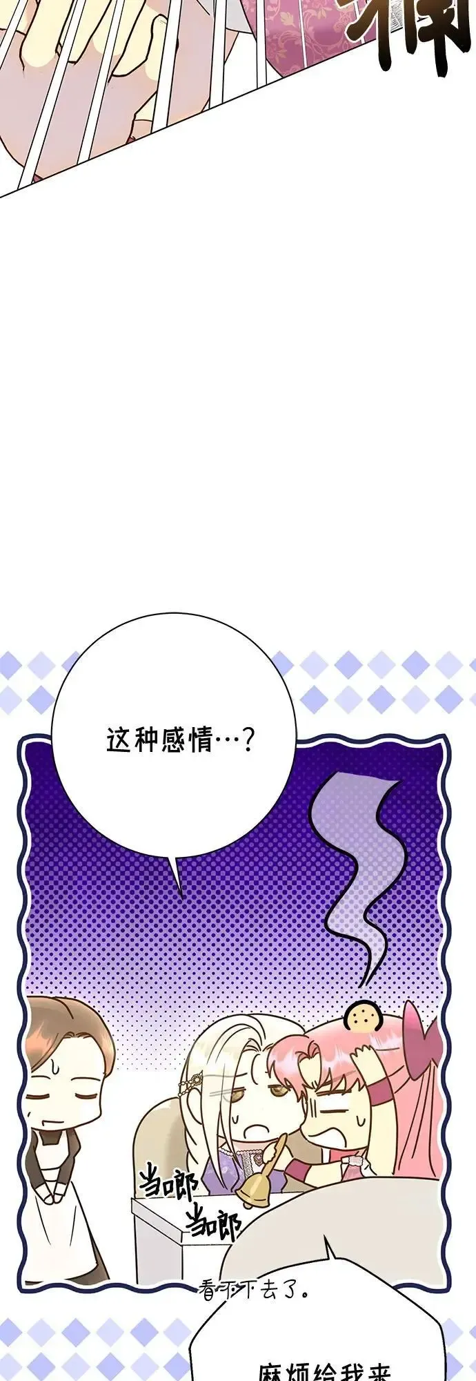 长官!本次战场是这里吗? 第51话 第26页