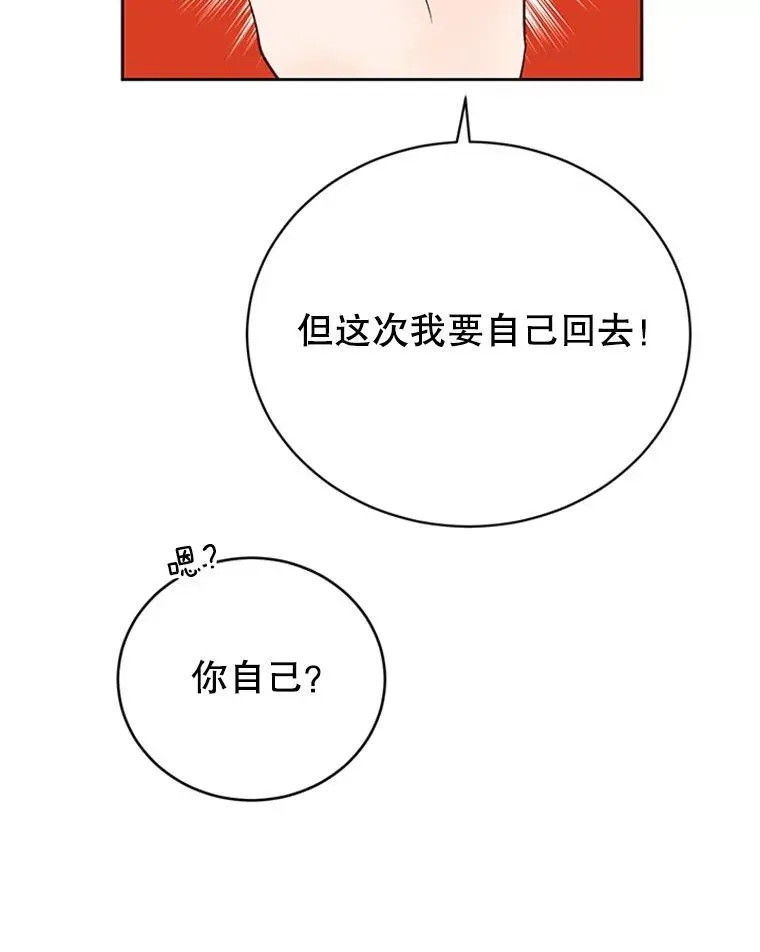 丈夫候选人 61.向家人坦白 第27页