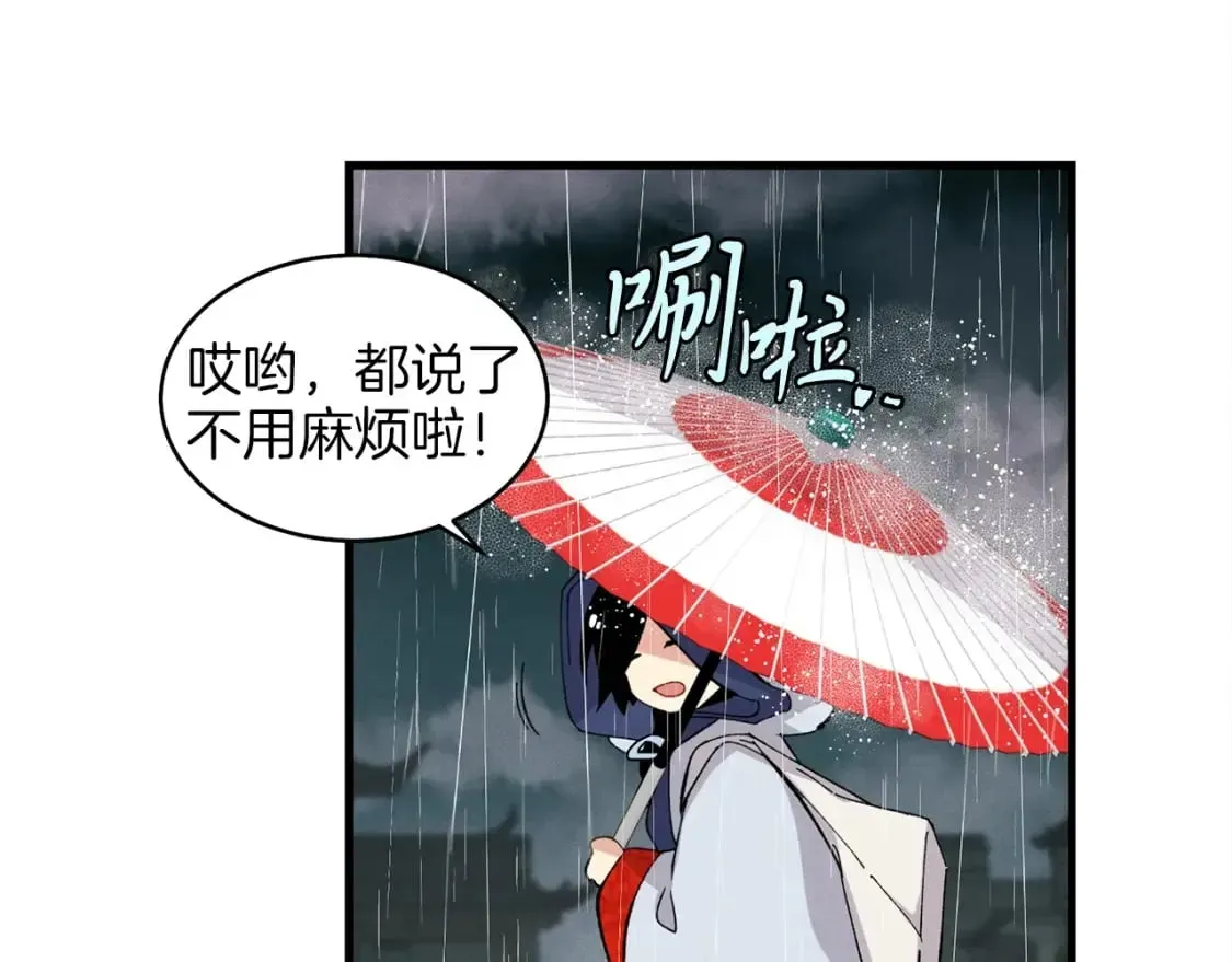 飞雷刀 第20话 雷雨夜 第28页