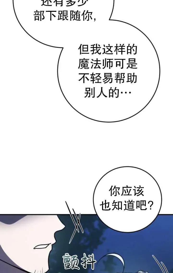 英雄&魔王&恶棍 第26话 第28页