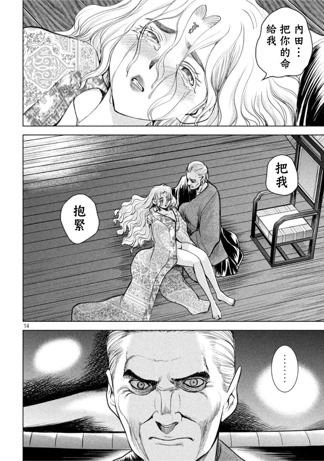 Satanophany 第186话 第28页