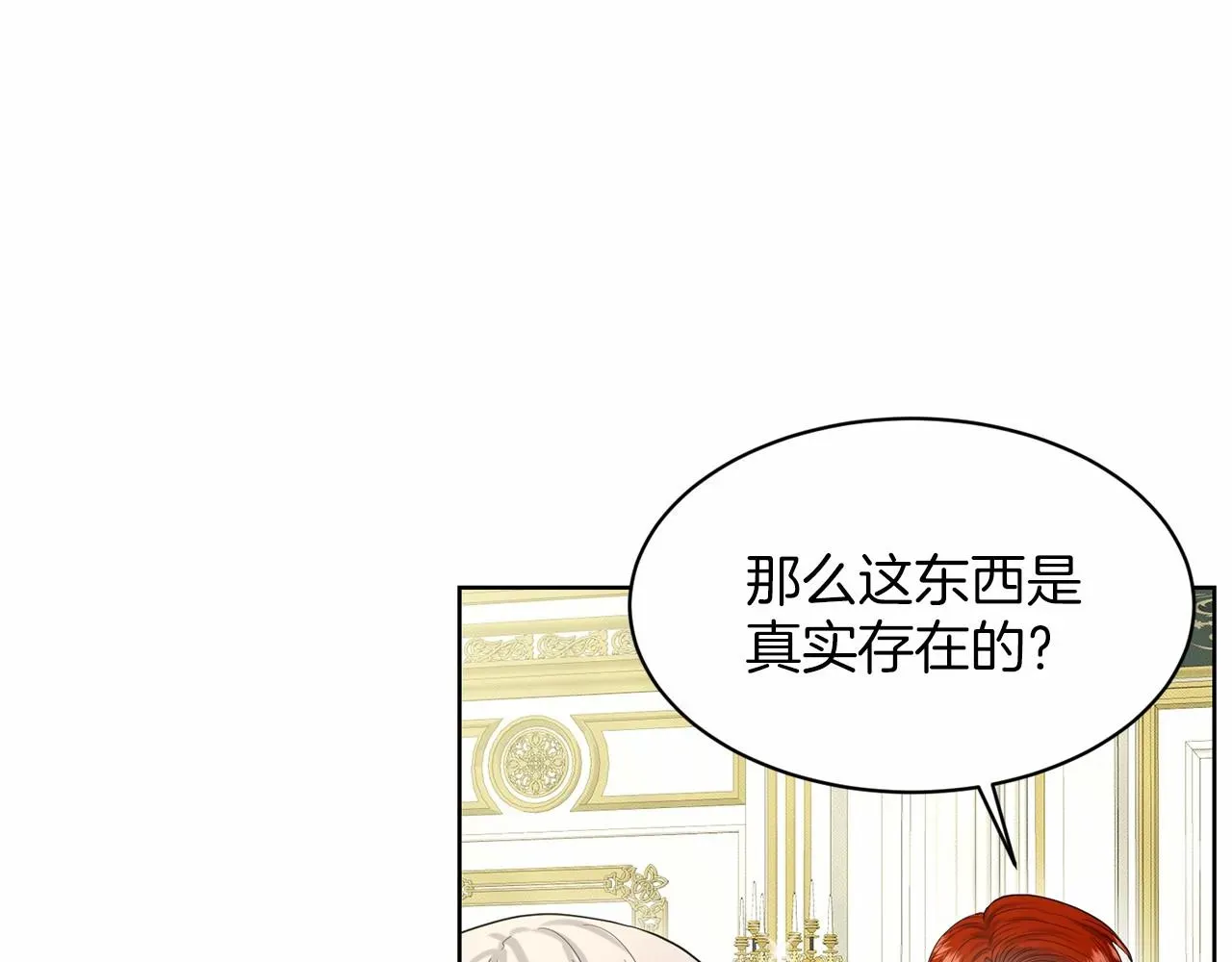 删除黑历史的方法 第39话 拒绝皇子 第29页