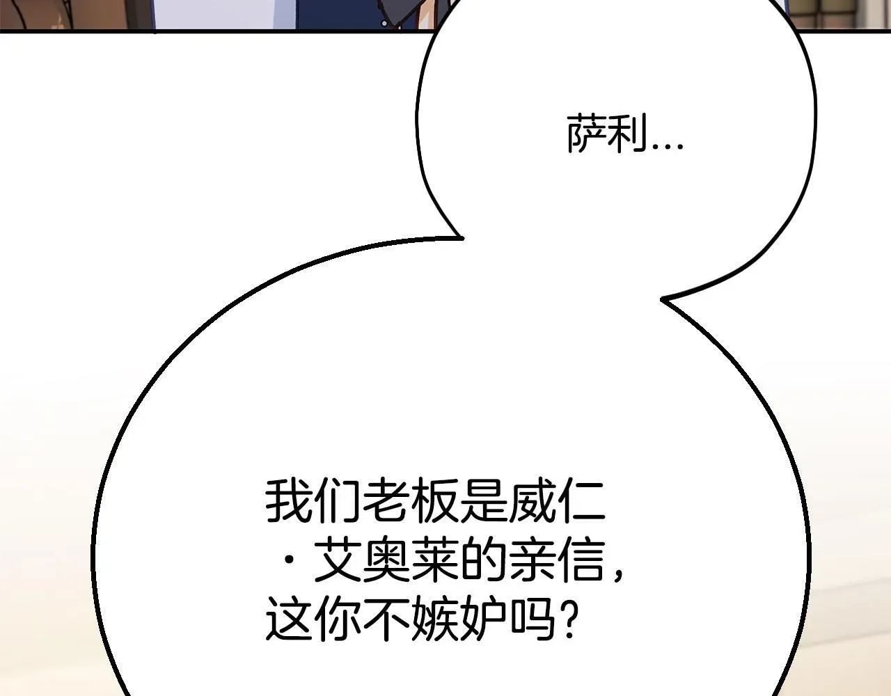 完蛋！成了反派的试毒小跟班 第29话 大boss竟是？ 第29页