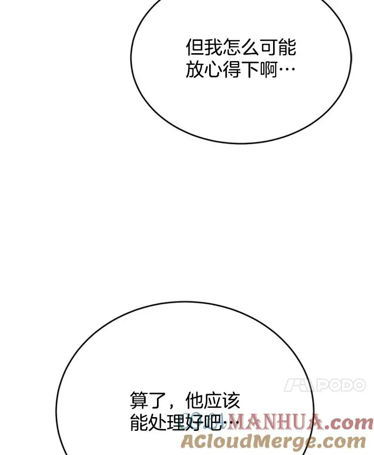 丈夫候选人 39.校园里的传闻 第29页